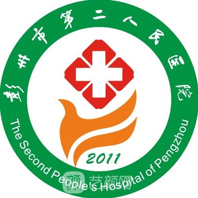 彭州市第二人民医院口腔科