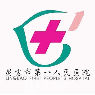 灵宝市第一人民医院皮肤科