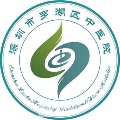 深圳市罗湖区中医院皮肤科