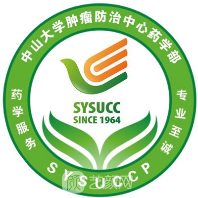 中山大学肿瘤防治中心口腔科