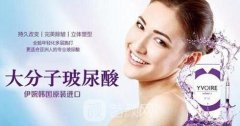伊婉大分子玻尿酸多少钱？维持的时间是多久？