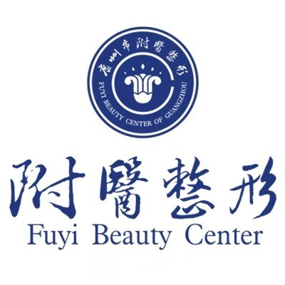 广州附医整形美容医院