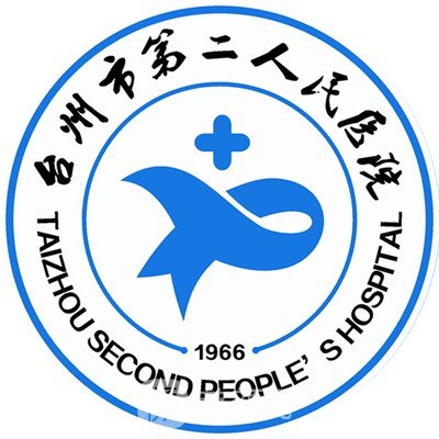 台州市第二人民医院皮肤科