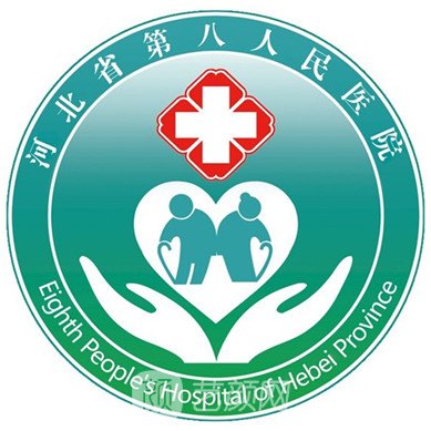河北省第八人民医院皮肤科