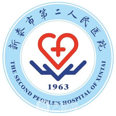 新泰市第二人民医院皮肤科