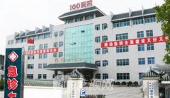 苏州100整形医院是正规医院吗？特色项目有哪些？内附价格表