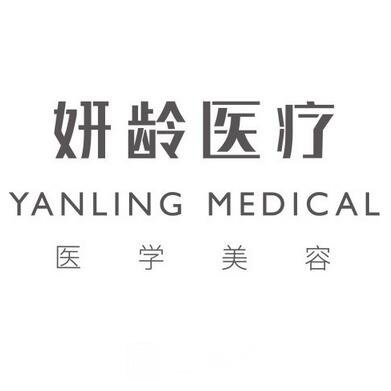 珠海妍龄医疗美容门诊部