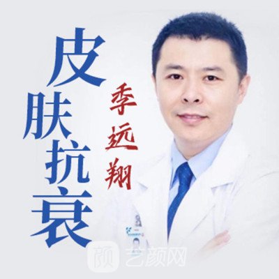 中山季远翔皮肤专科门诊部