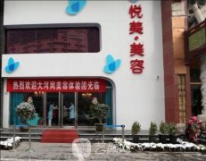 郑州悦美整形美容医院怎么样？医院特色是什么？