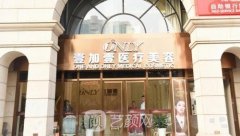 北京壹加壹口腔怎么样？技术实力怎么样+价格表2021