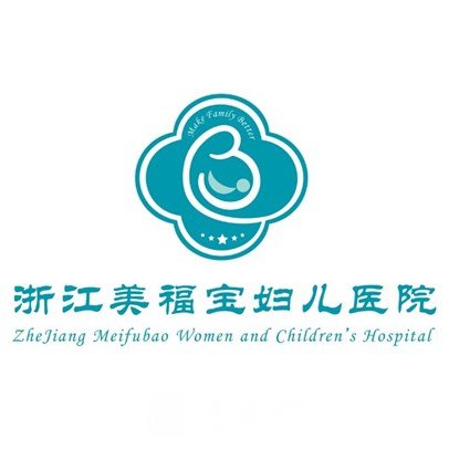 浙江美福宝妇儿医院整形科