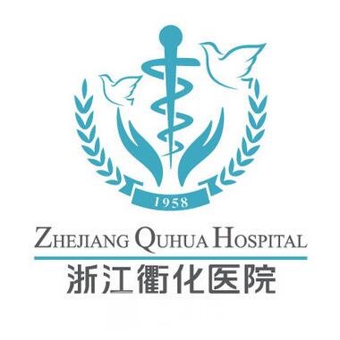 浙江衢化医院整形科
