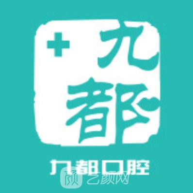 洛阳九都路口腔门诊部