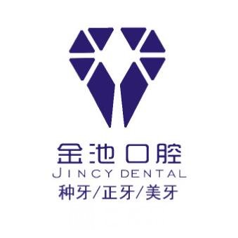 莆田林金池口腔诊所