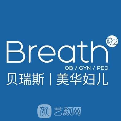 杭州贝瑞斯美华妇儿医院医疗美容科