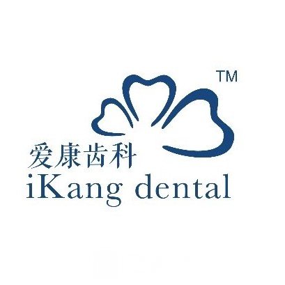 成都爱康齿科门诊部