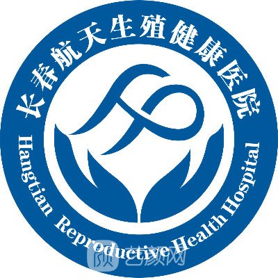 长春航天生殖健康医院整形科