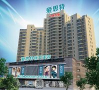 苏州爱思特整形医院怎么样？正规吗？内附价格表2021