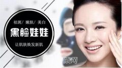做黑脸娃娃哪里好？一个疗程需要做几次？