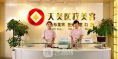 深圳天美整形美容医院好不好？整形专家有哪些？医生名单汇总！