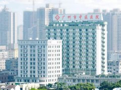 广州市中医院整形外科价格表费用参考标准出炉，附简介