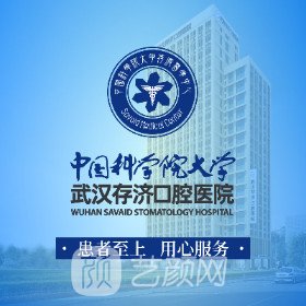 武汉存济口腔医院