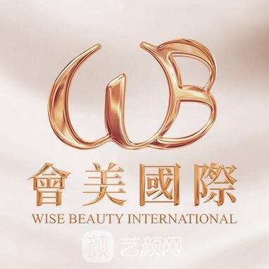 深圳会美医疗美容门诊部