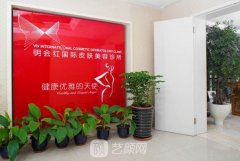 明会红美容医院怎么样？正规吗？医院实力+价格表2021