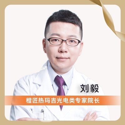 刘毅