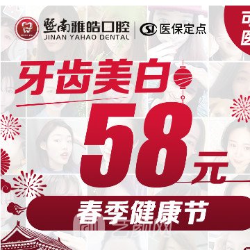 武汉雅皓口腔门诊部