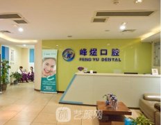 厦门峰煜口腔怎么样？医院评价好吗？地址在哪？