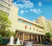 上海华东医院整形科割双眼皮怎么样？医生资料|口碑评价