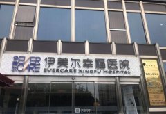 北京伊美尔好吗？正规吗？坐诊医生都有哪些？