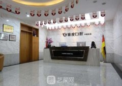 南京雅度齿科怎么样？正规吗？价目表2021