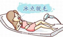 激光脱毛哪个医院好？激光脱毛能长期脱毛吗？