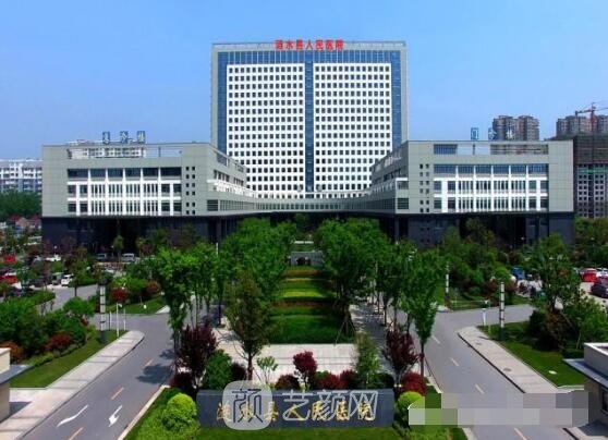 涟水县人民医院整形科