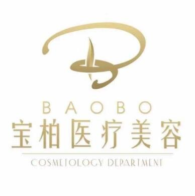 肇庆宝柏医疗美容门诊部