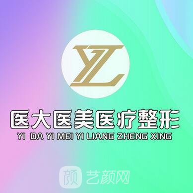 哈尔滨医大医美医疗美容门诊部