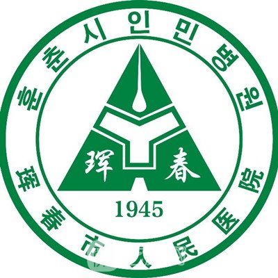 珲春市人民医院眼科