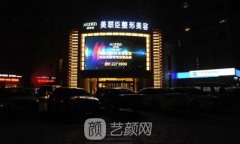 淄博美联臣怎么样？和一美天成哪个好？多方位大比拼！