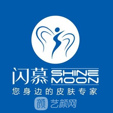 郑州闪慕医疗美容诊所