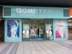 上海鸥美药妆保健用品有限公司开设医疗美容门诊部吗？