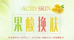 做个果酸换肤多少钱？做个果酸换肤有哪些功？