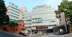 广州医科大学附属第三医院整形美容科价格表|擅长项目