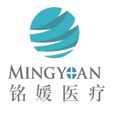 长春铭媛医疗美容门诊部