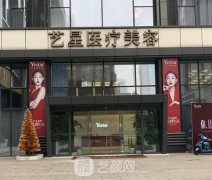 南京艺星整形美容医院怎么样？价格表2021