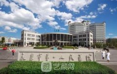 永康市第一人民医院整形科擅长项目有哪些？价格表2021