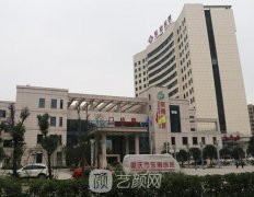 重庆市东南医院整形外科是公立三甲吗?价格表2021