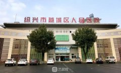 越城区人民医院整形外科怎么样?擅长什么?