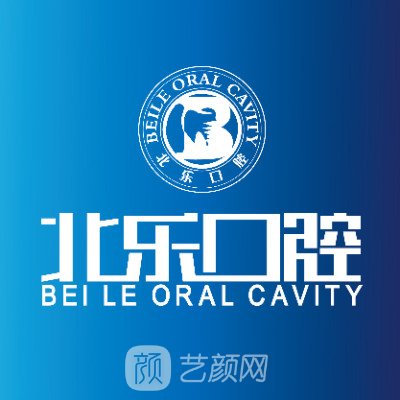 杭州北乐口腔诊所